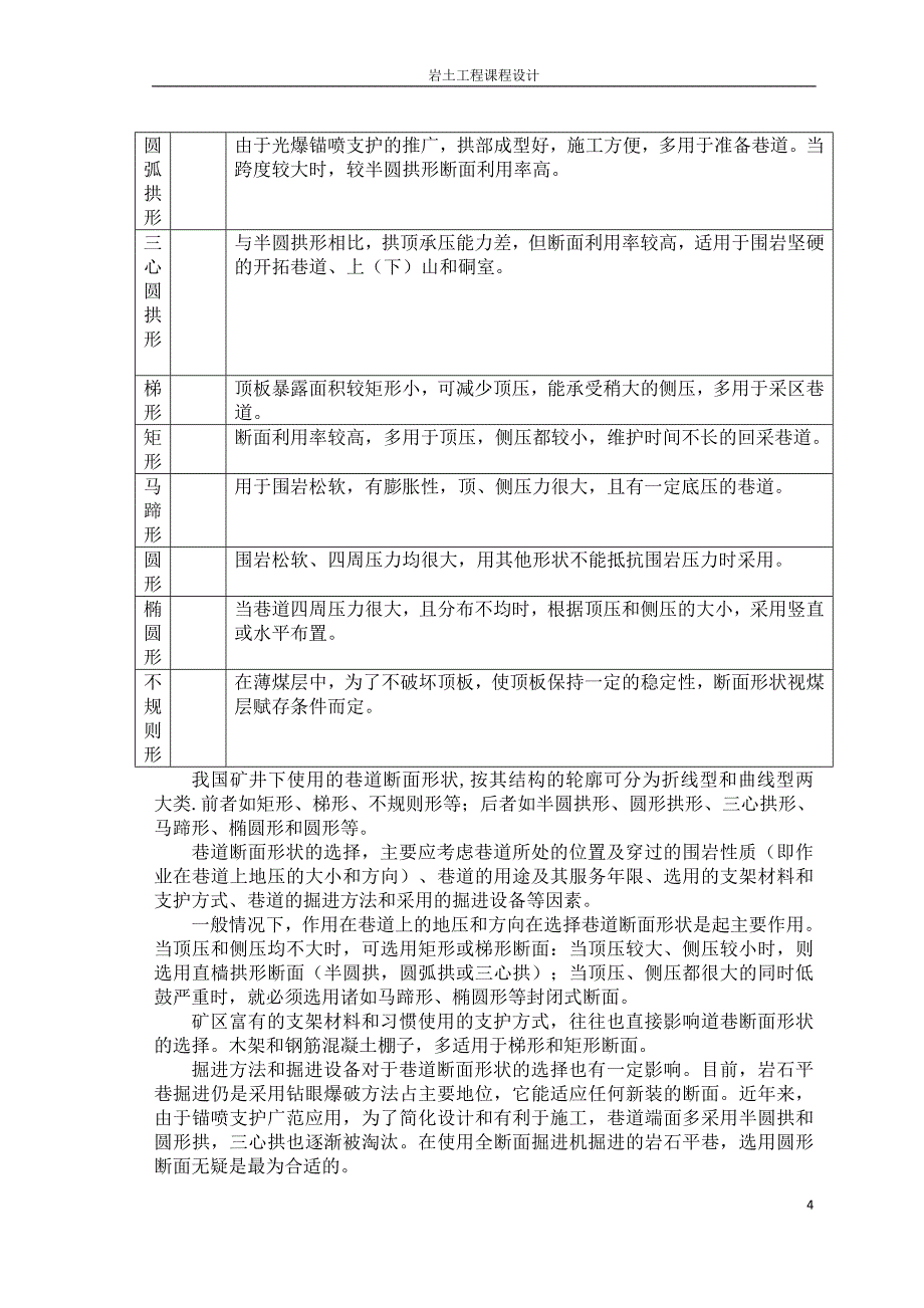 (工程设计)岩土工程课程设计精品_第4页