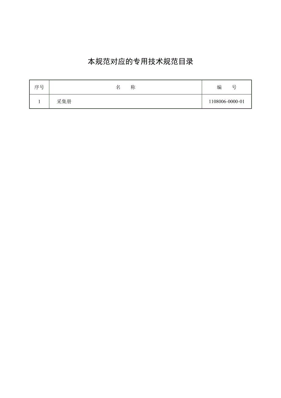 {技术规范标准}集中器通用技术规范编号_第2页