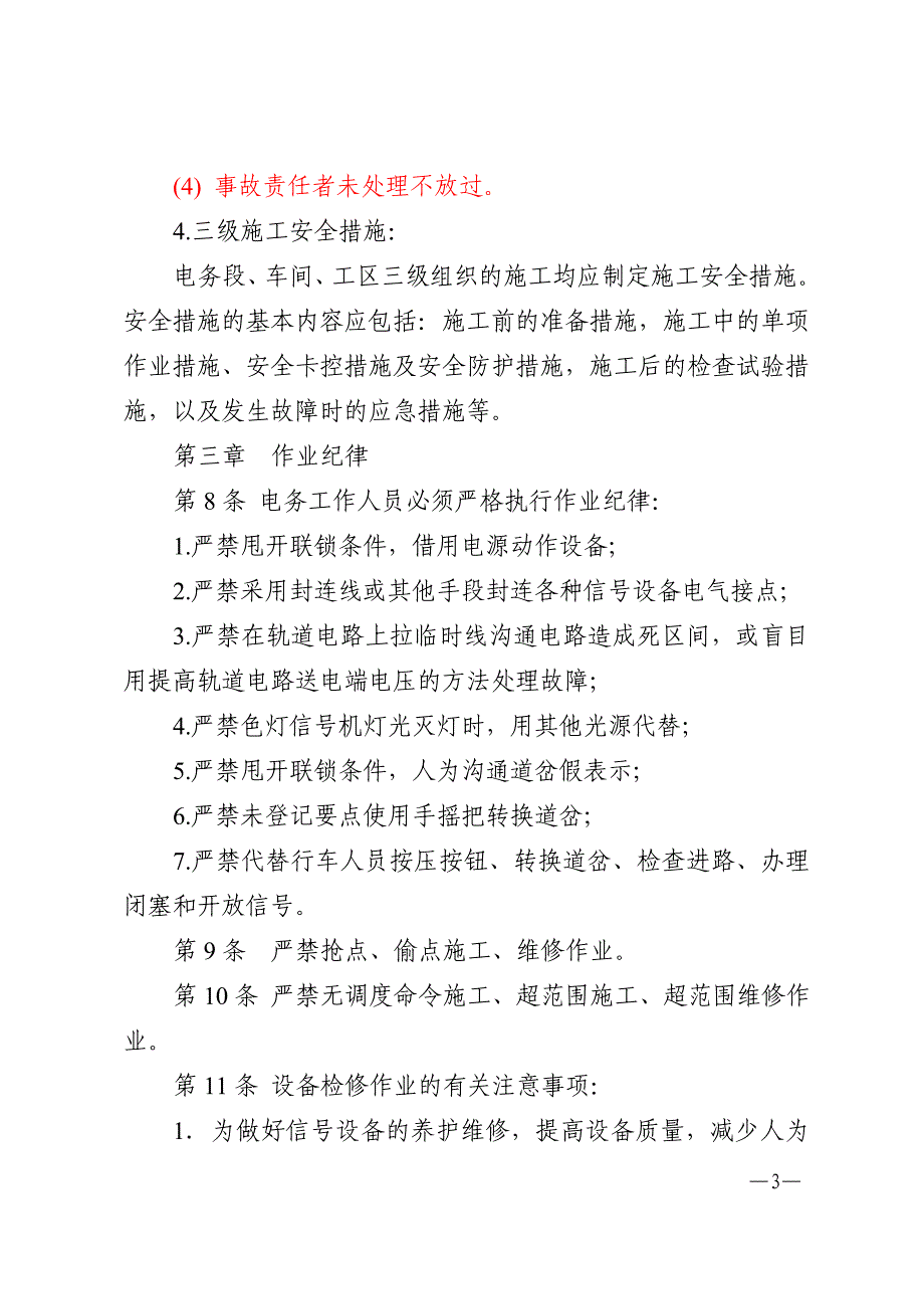 {安全生产管理}信号安全手册_第3页