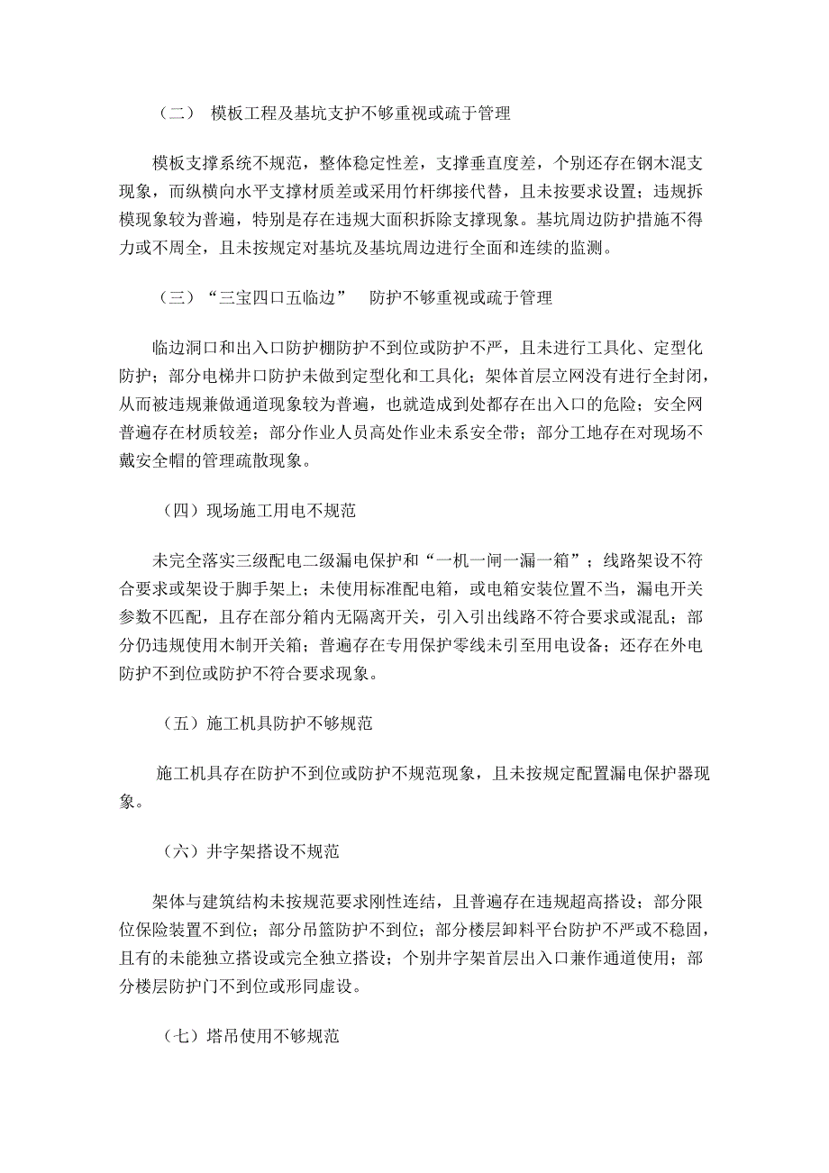 {安全生产管理}安全文明论文文档_第4页