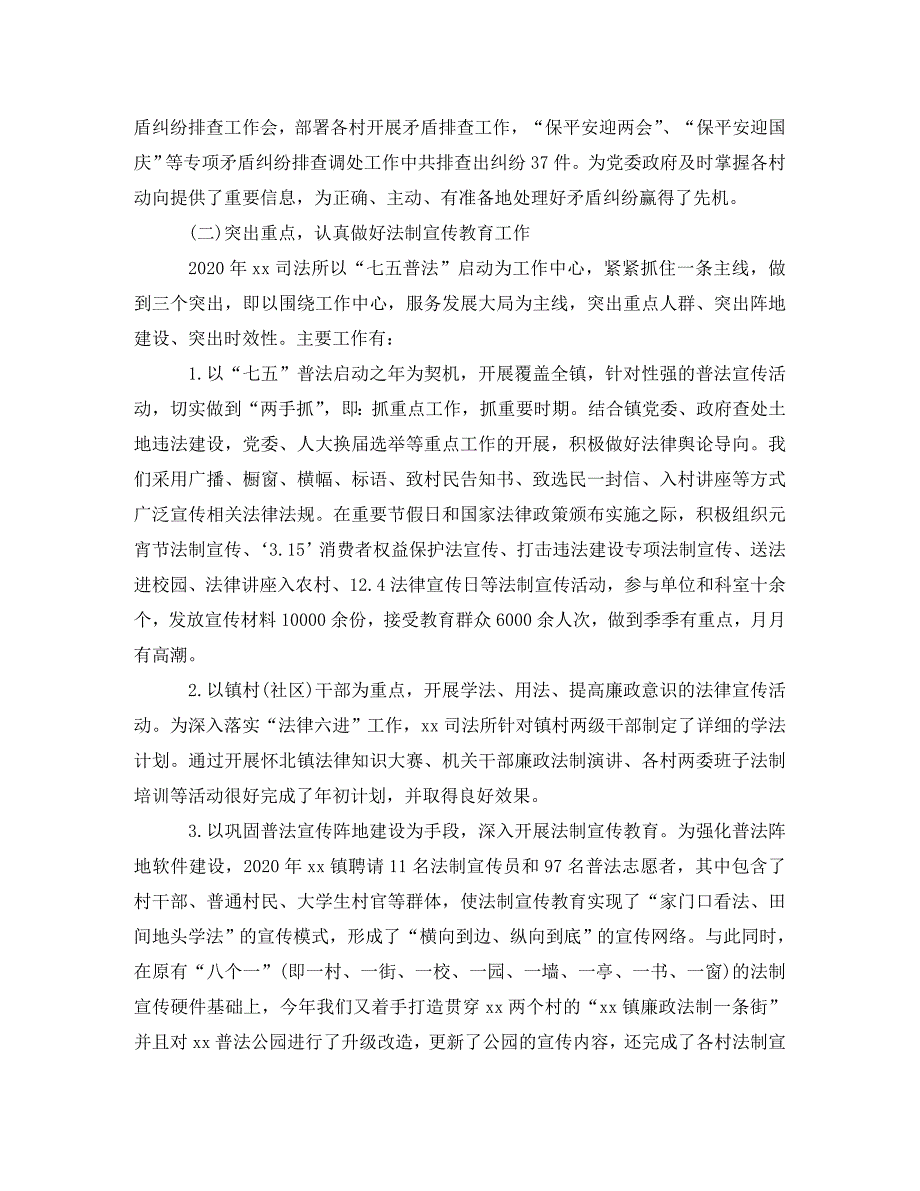 2020司法所个人年终总结_第2页