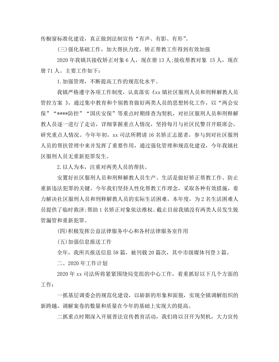 2020司法所个人年终总结_第3页