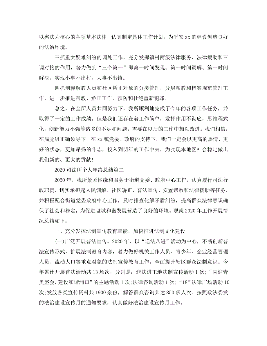 2020司法所个人年终总结_第4页