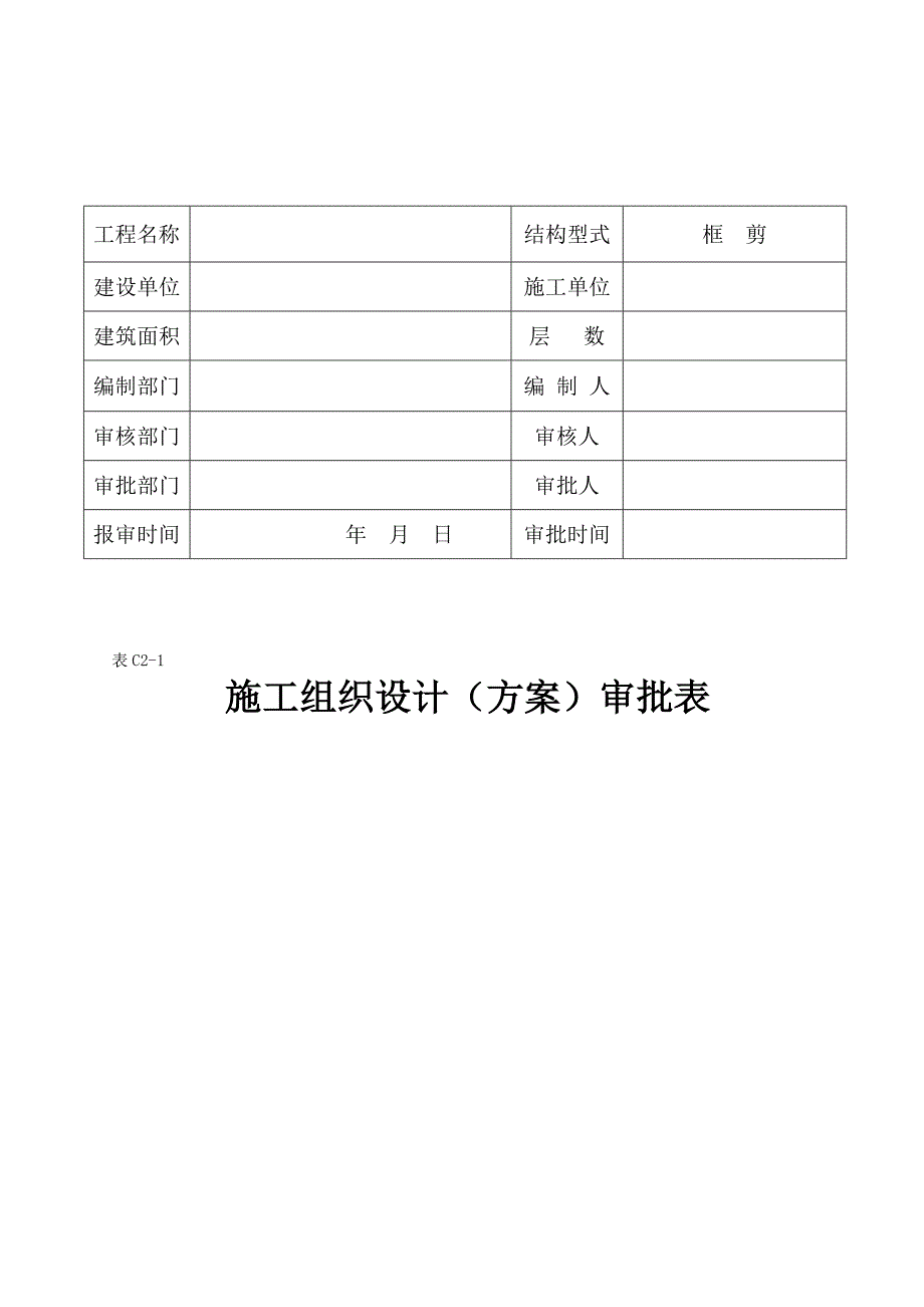 (工程设计)室外安装工程施工组织设计精品_第1页