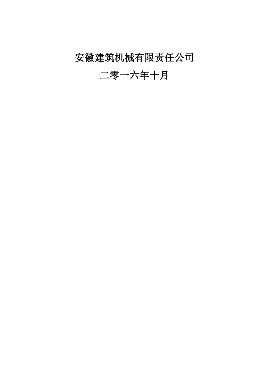 (工程设计)合裕线航道改造工程07标钢结构工程施工组织设计精品_第2页