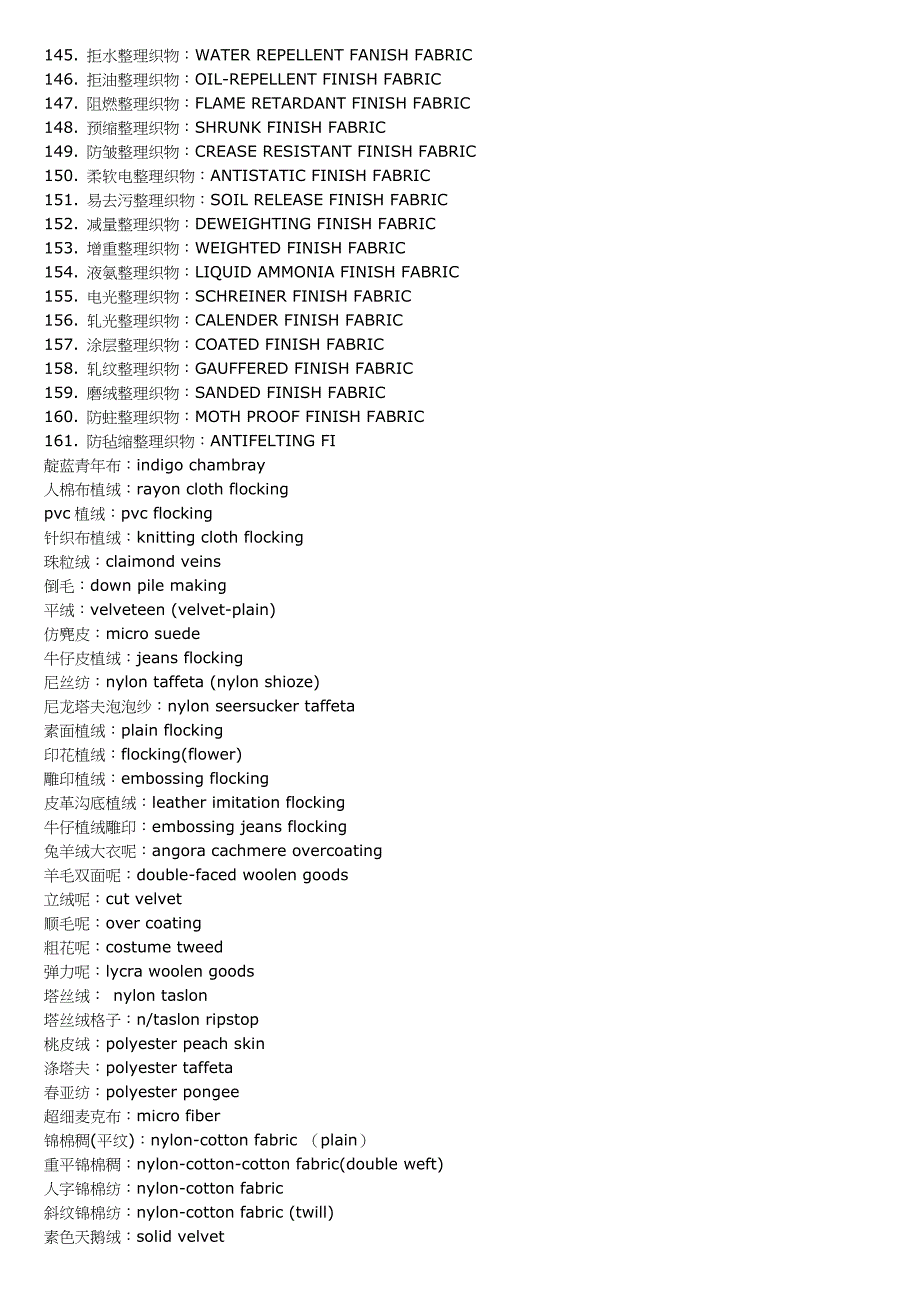 (服装企业管理)纺织面料英语词汇汇集精品_第3页