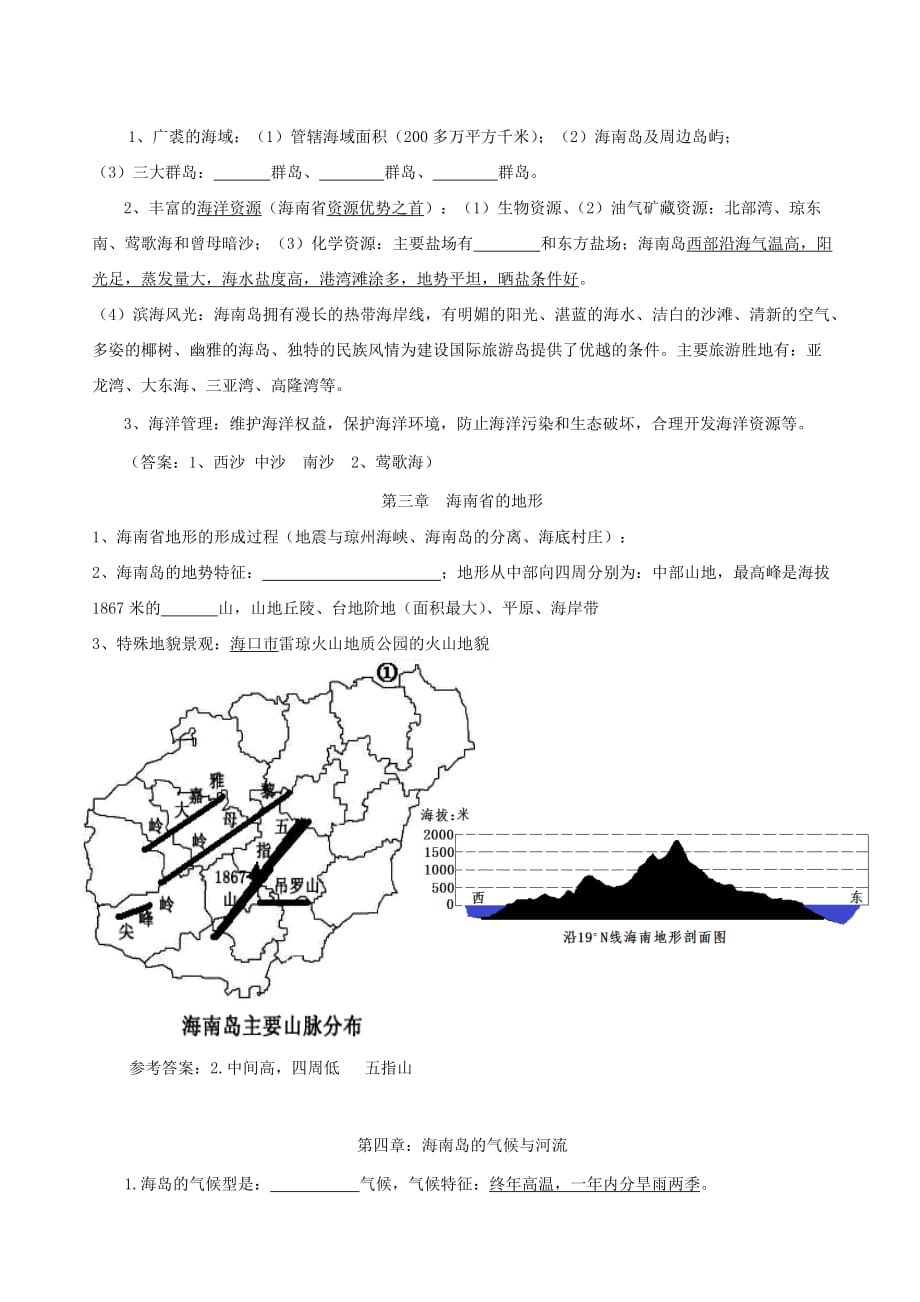 海南省2019年初中地理会考复习资料(含答案).doc_第2页