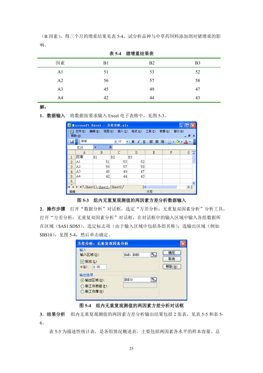 (生物科技)05生物统计与试验设计实验五)精品_第3页