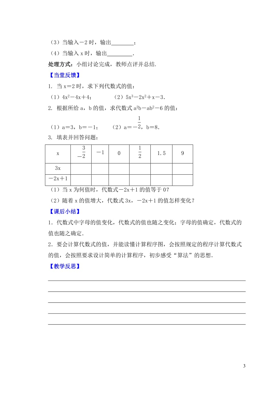 【苏科版】七年级数学上册第3章代数式3.3代数式的值教案_第3页