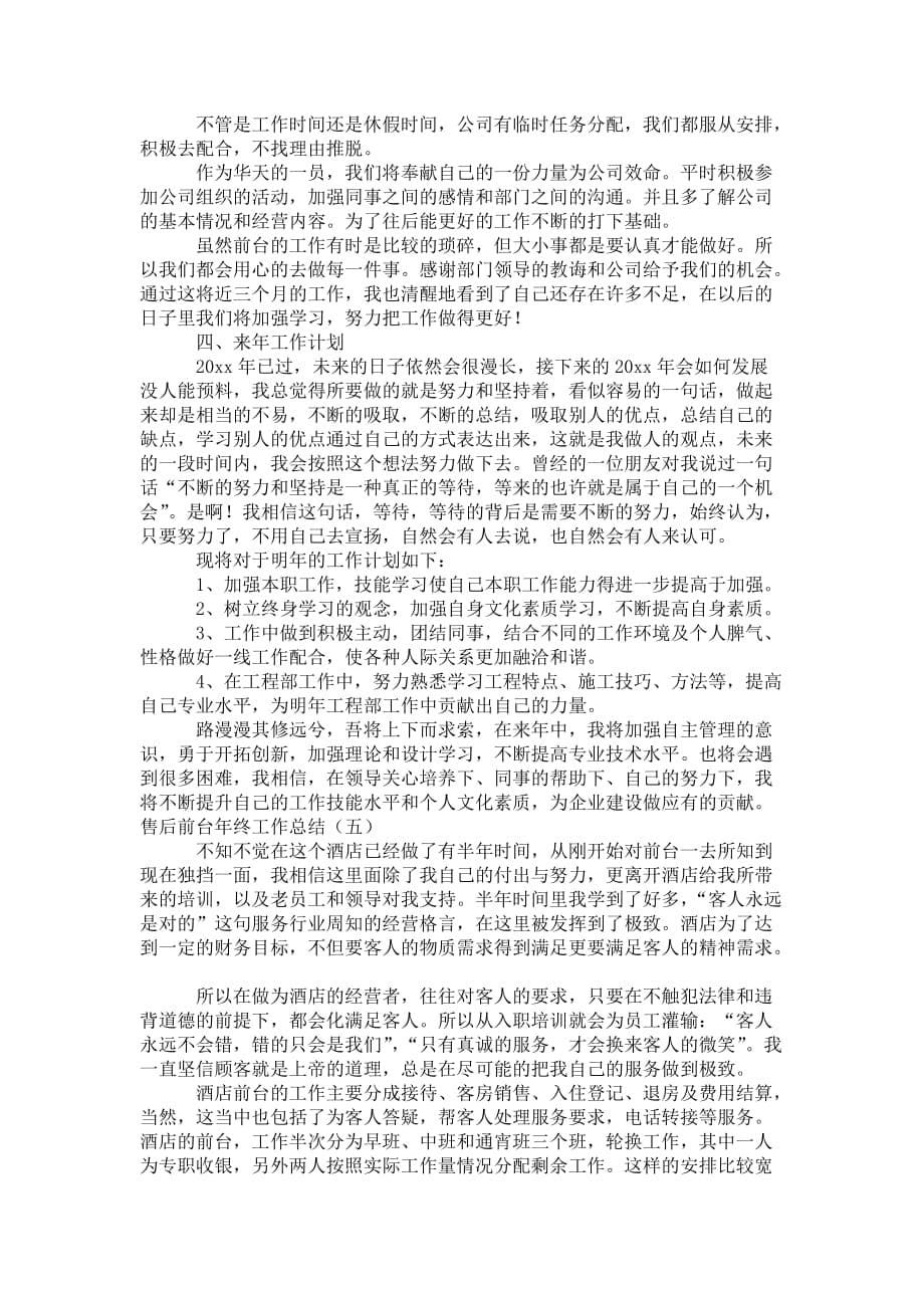 售后前台年终 工作总结_第5页