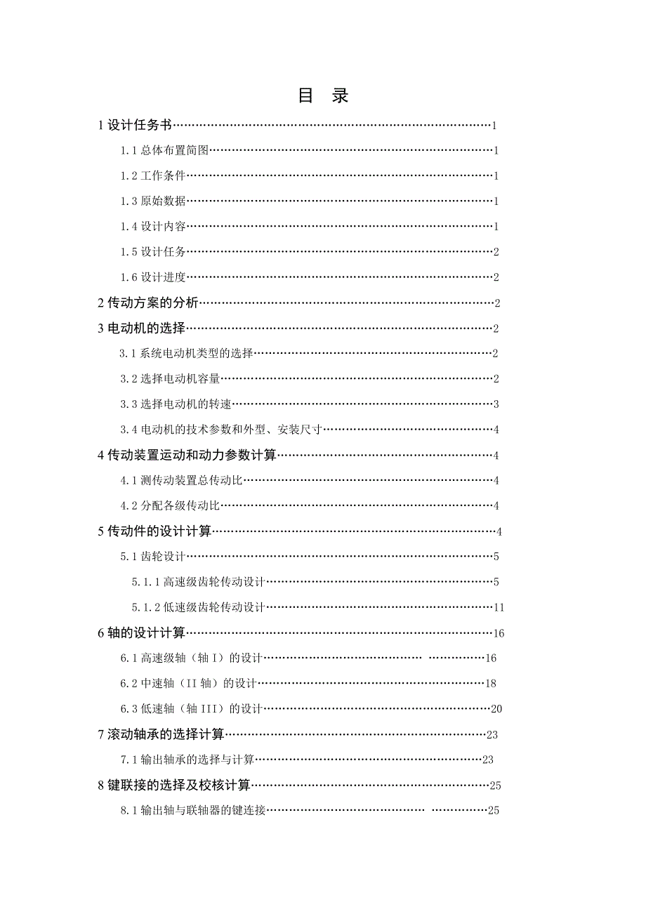 机械设计任务书.doc_第1页