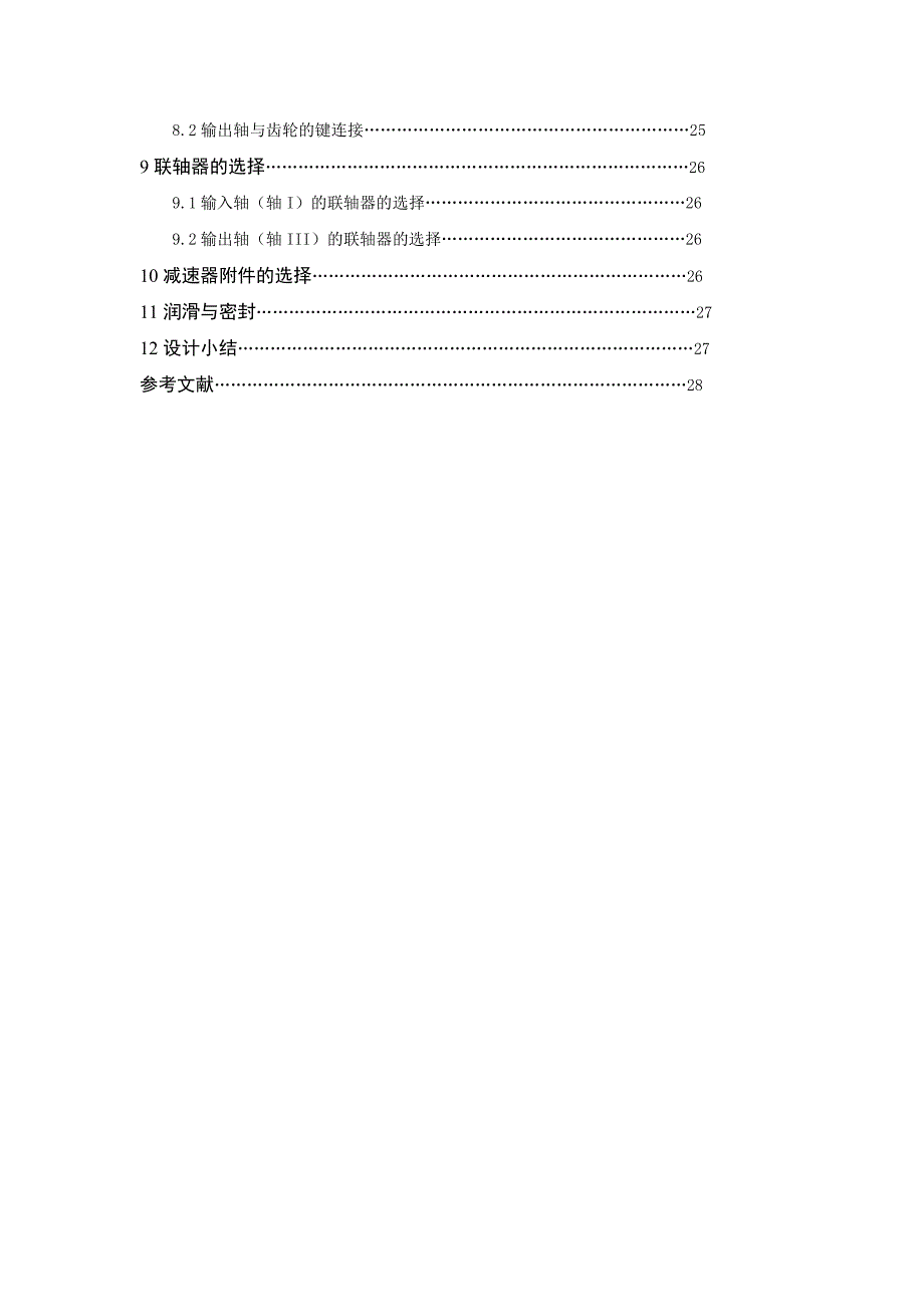 机械设计任务书.doc_第2页