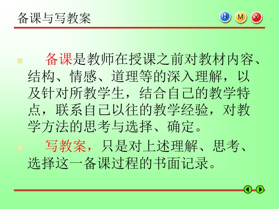 新教师培训怎样备课和编写教案_第3页