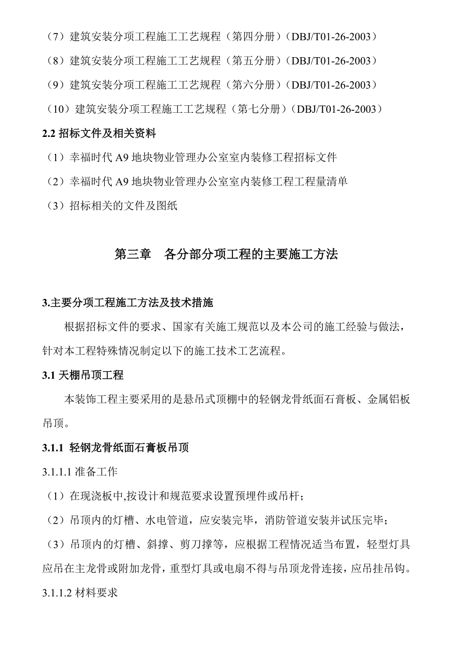 (物业管理)物业办公室技术标部分精品_第4页