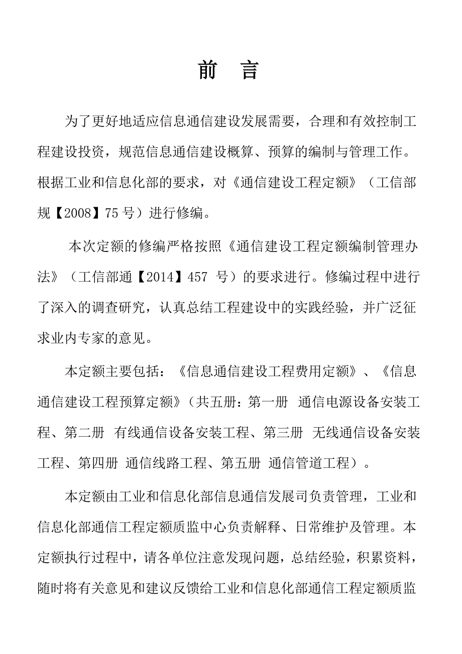 (通信企业管理)信息通信建设工程费用定额培训讲义精品_第2页