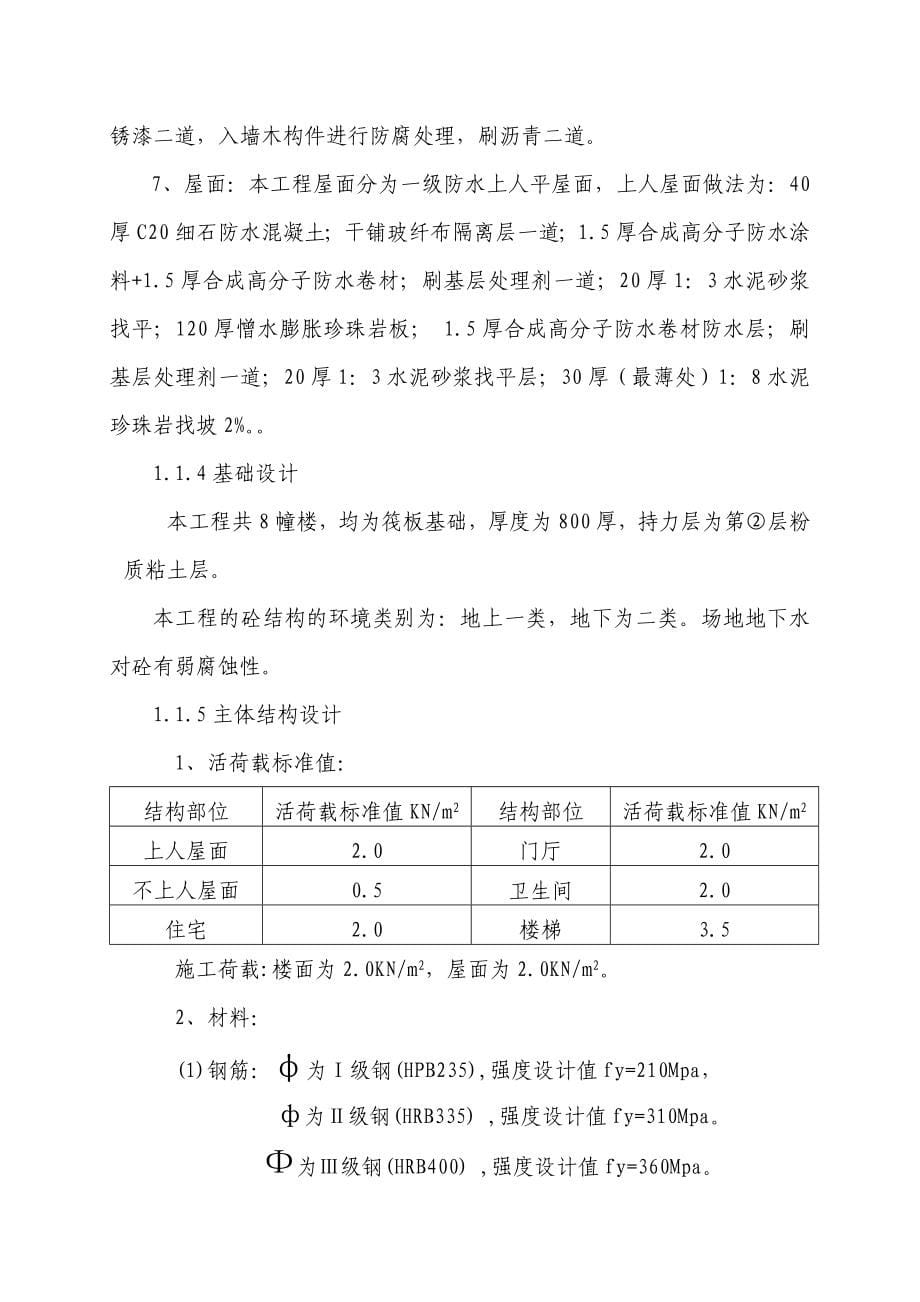 (工程设计)固镇县连城镇城南村安置房一期工程施工组织设计精品_第5页