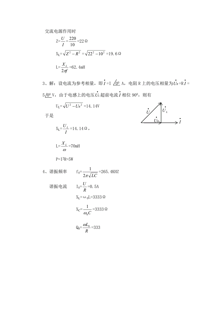 (电子行业企业管理)电大电工电子技术形成性考核作业全)精品_第4页