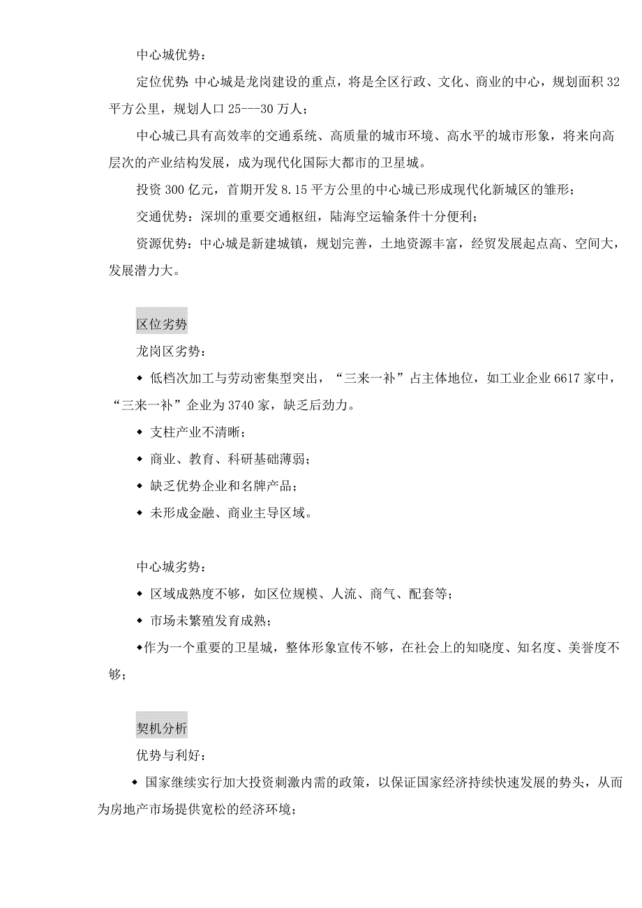 (金融保险)某金融大厦策划方案1)精品_第3页