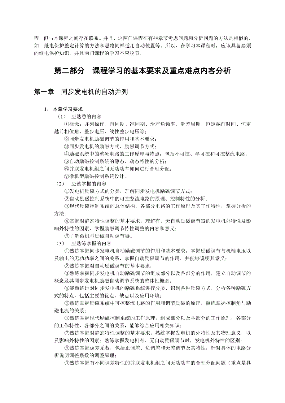 (电力行业)电力系统自动装置原理精品_第3页