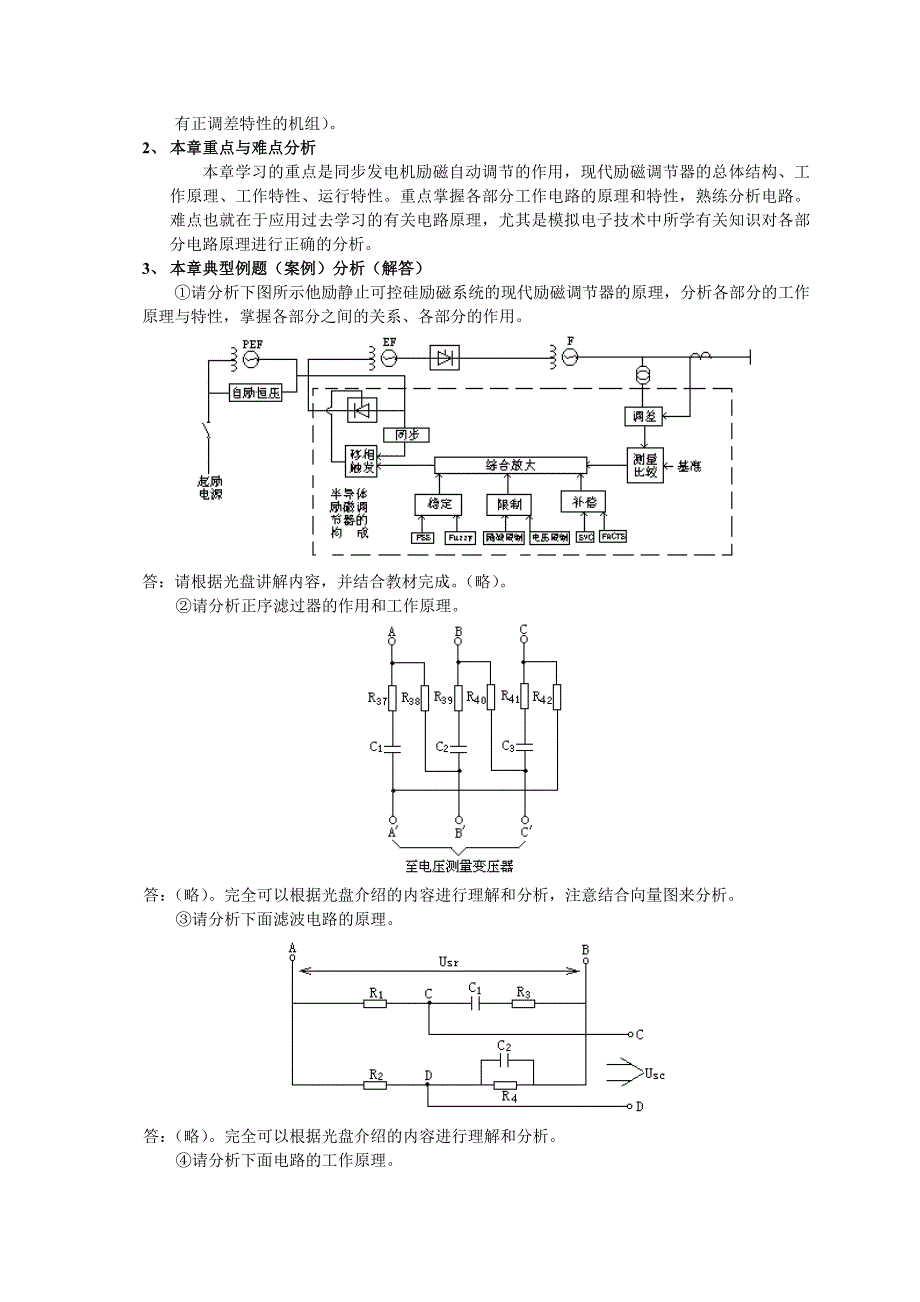 (电力行业)电力系统自动装置原理精品_第4页