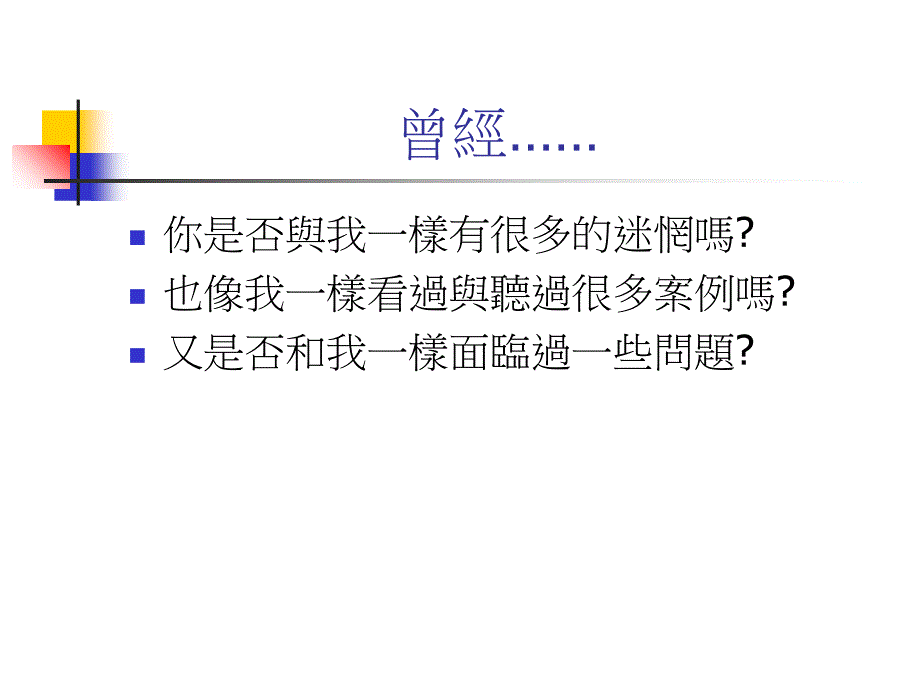 教师教学评鉴工作心情点滴讲课资料_第2页