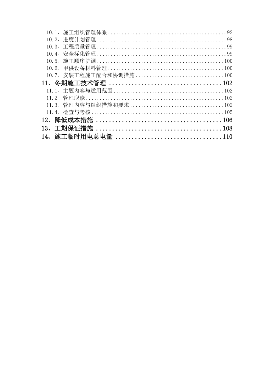 (工程设计)上海某工程施工组织设计精品_第2页