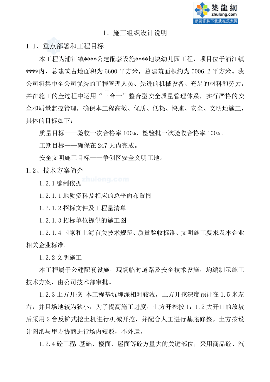 (工程设计)上海某工程施工组织设计精品_第3页