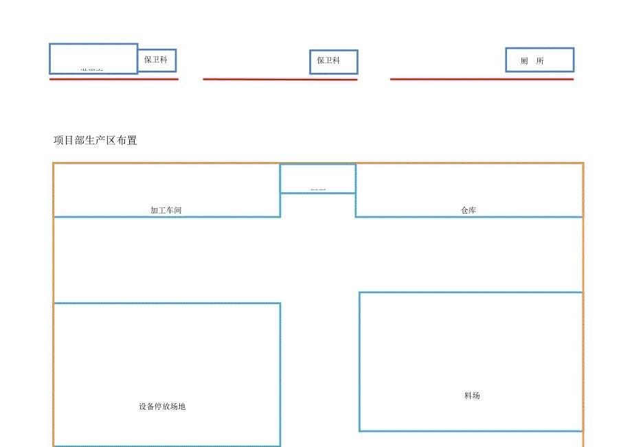 (工程设计)农村公路工程施工组织设计、精品_第5页