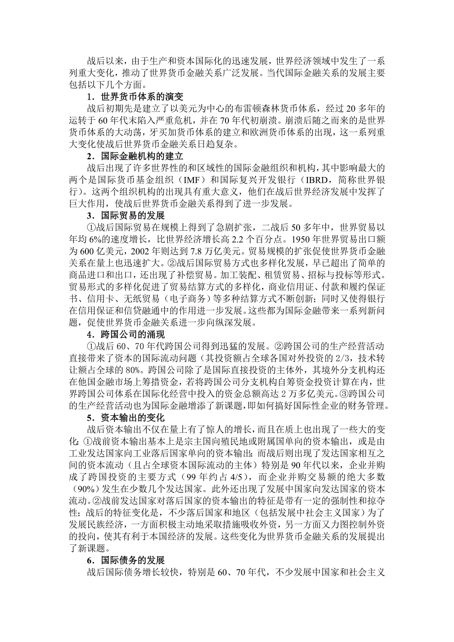 (金融保险)国际金融学专题研究讲义精品_第3页