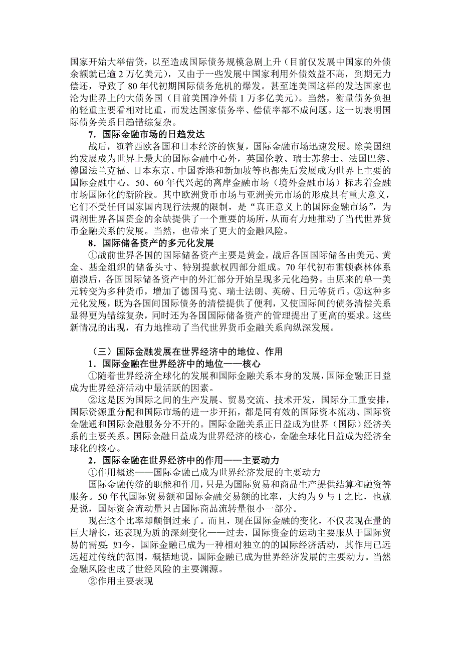 (金融保险)国际金融学专题研究讲义精品_第4页