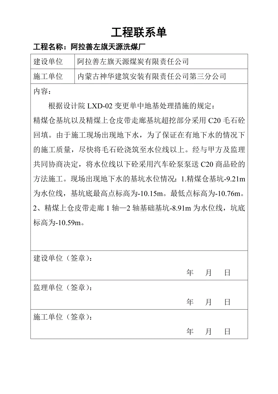 (城乡、园林规划)工程联系单1精品_第1页