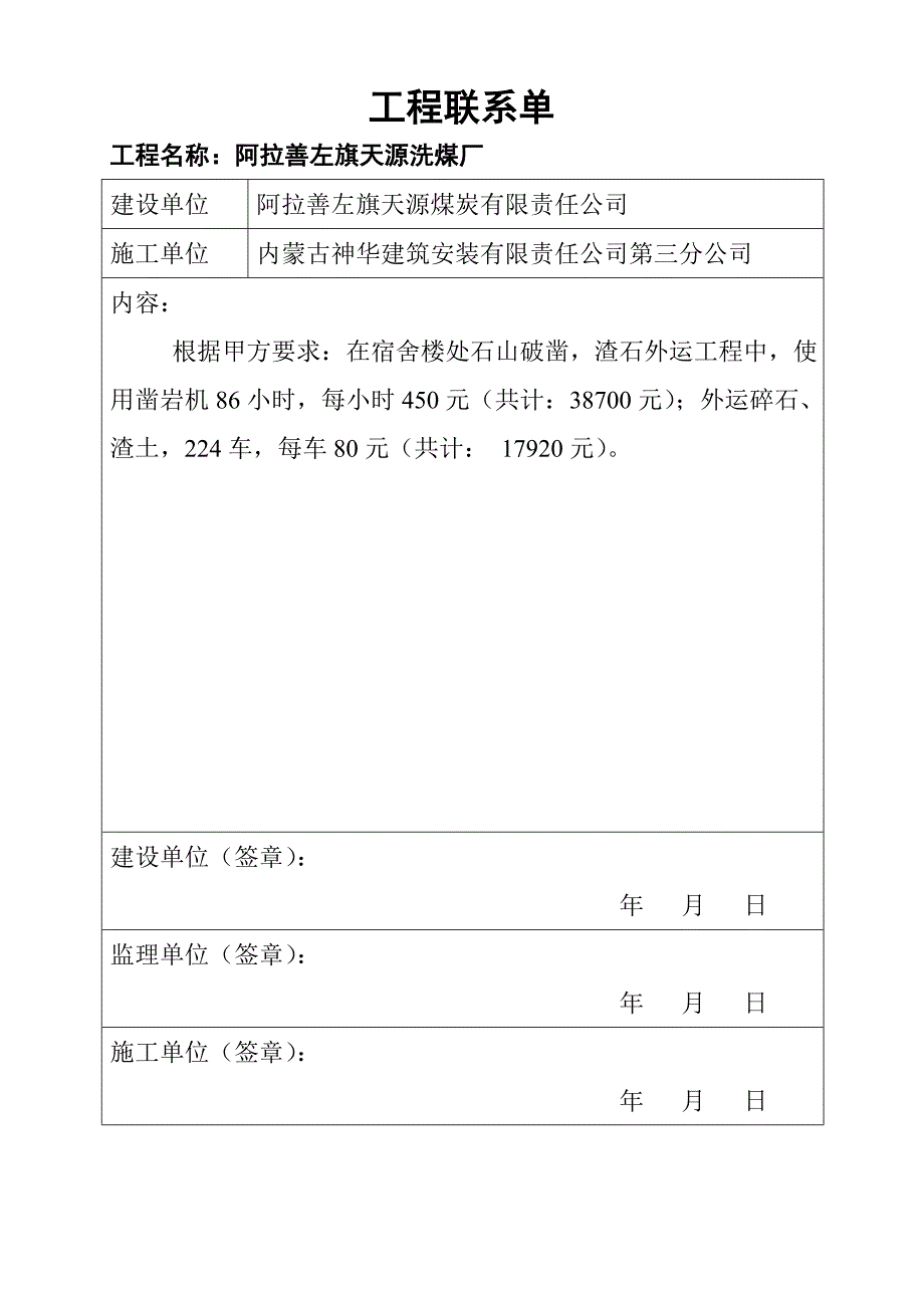 (城乡、园林规划)工程联系单1精品_第2页