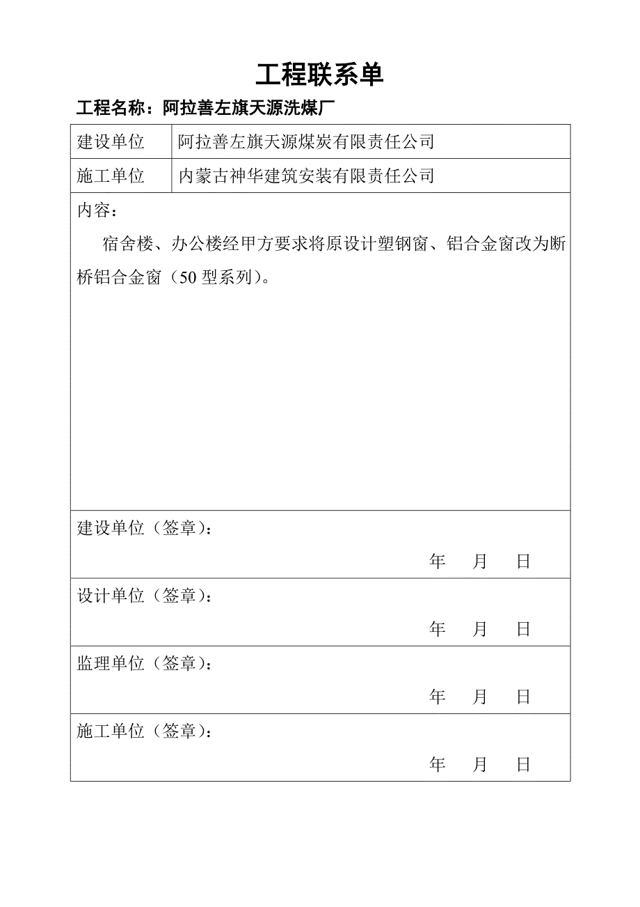 (城乡、园林规划)工程联系单1精品_第4页