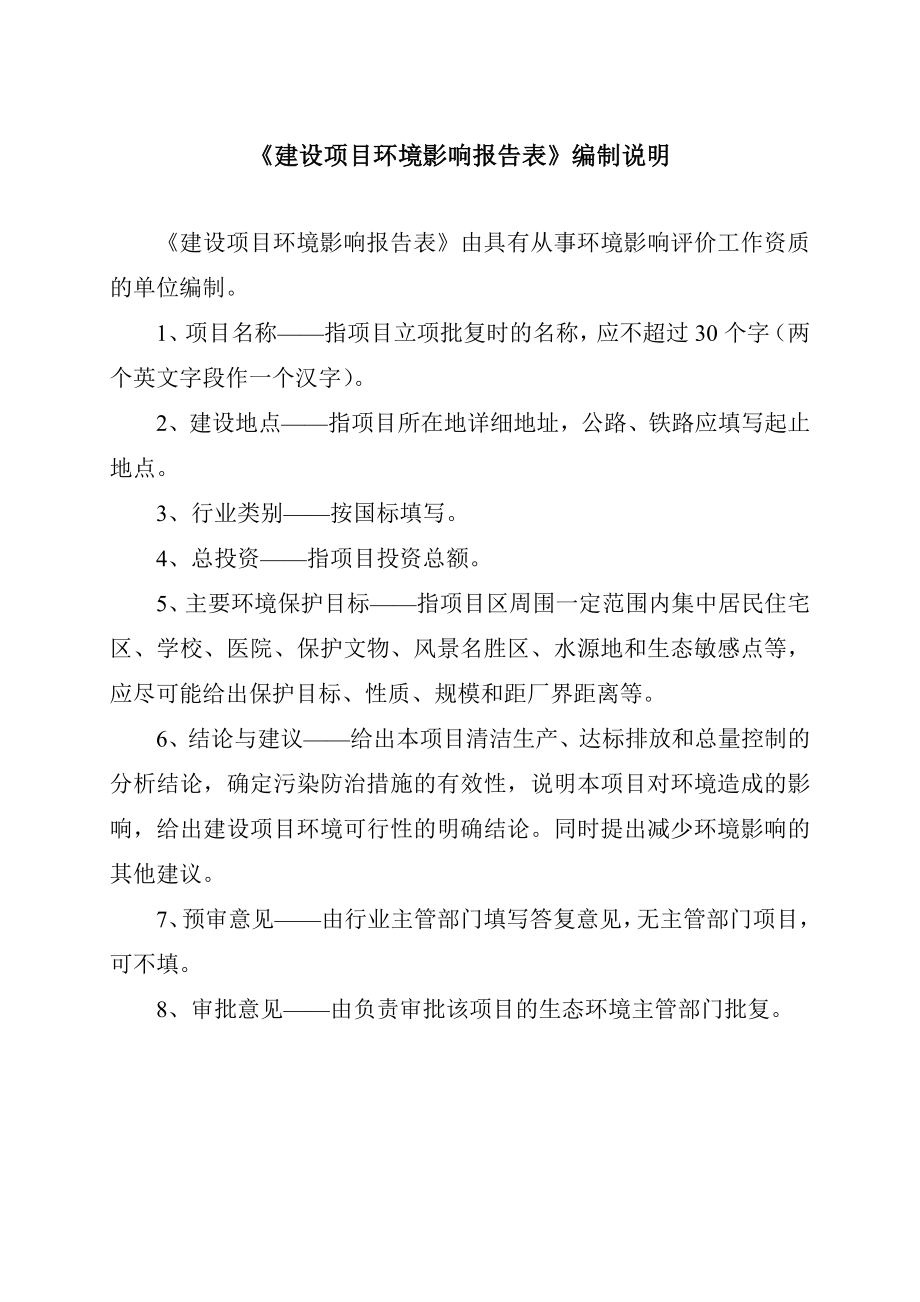 临盘油田盘河断区块临13沙一区块产能开发工程环境影响报告表_第3页