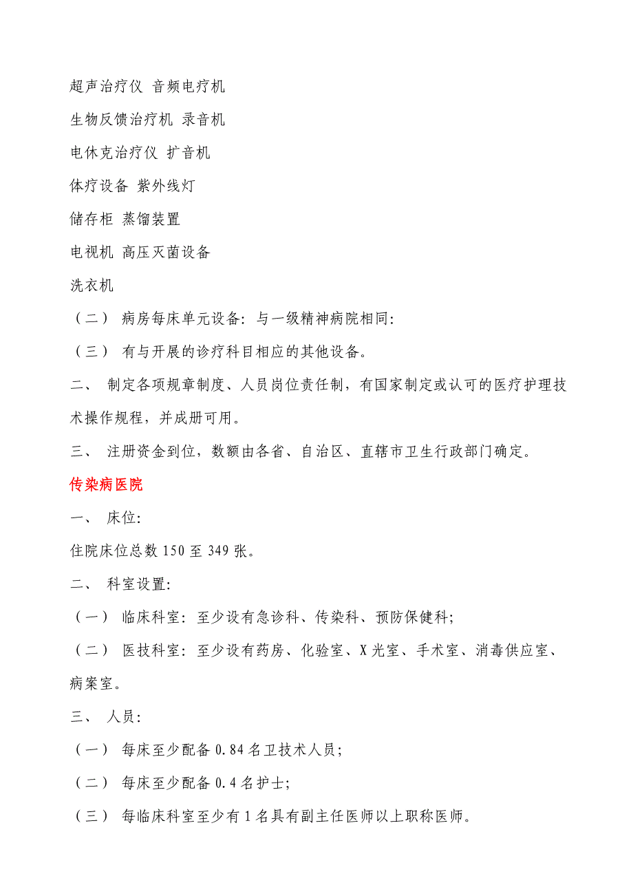 (医疗质量及标准)13——医疗机构基本标准试行)精品_第2页