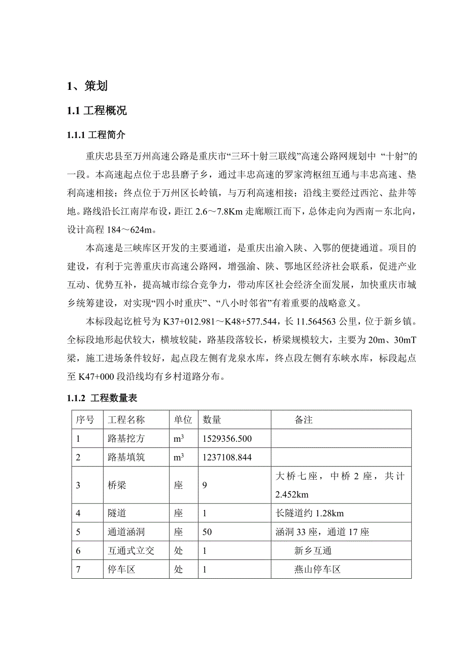 {安全生产管理}安全保证体系忠万标_第4页