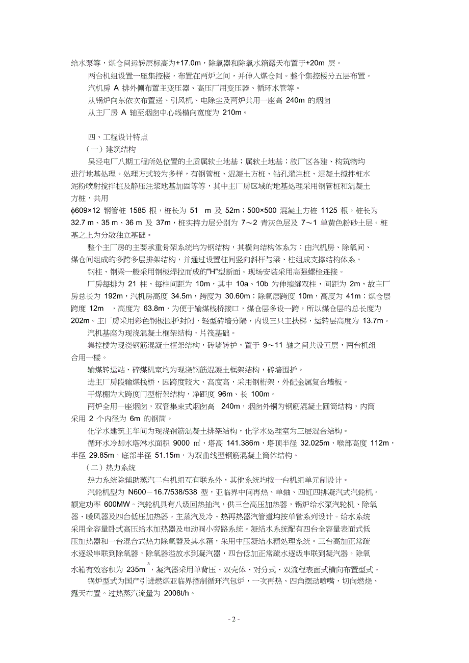 (工程设计)某市电力建设有限责任公司电厂八期工程施工组织总设计精品_第3页