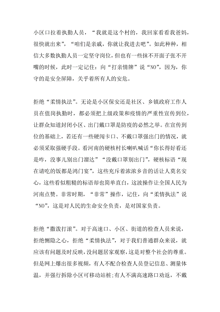 观看战疫一线党旗红心得体会多篇新版2020_第2页