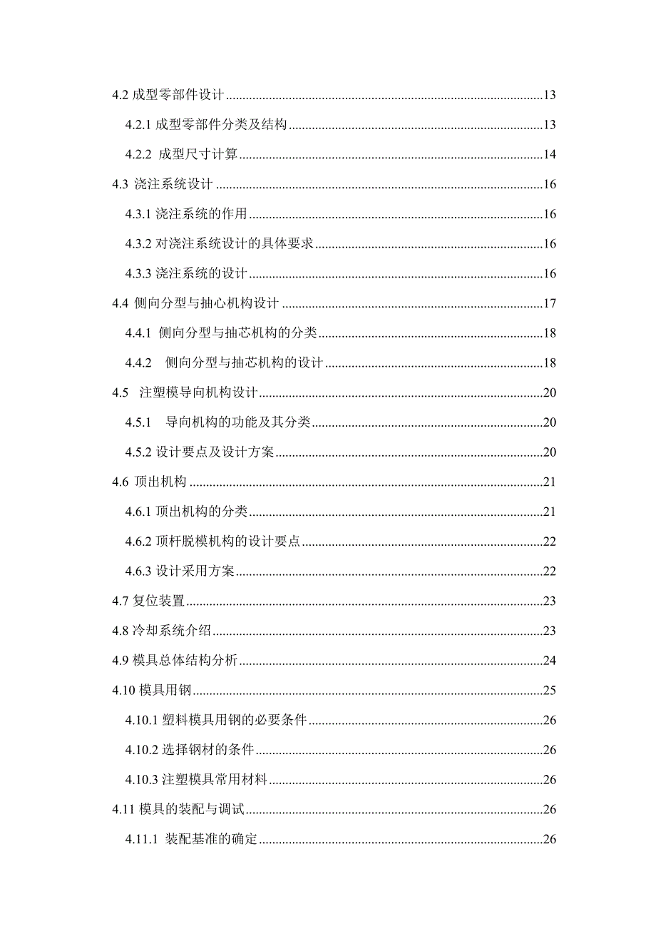 (模具设计)计算机辅助塑料注射模具的设计定稿)精品_第3页