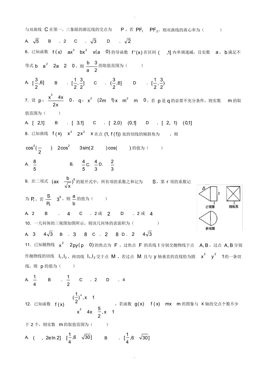 2019-2020学年高三招生全国统一考试模拟数学(理)模拟试题(四 )有答案_第2页