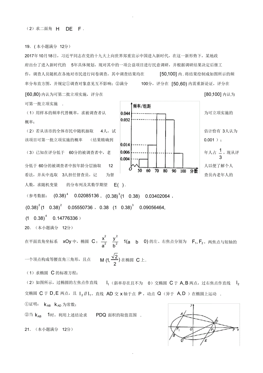 2019-2020学年高三招生全国统一考试模拟数学(理)模拟试题(四 )有答案_第4页