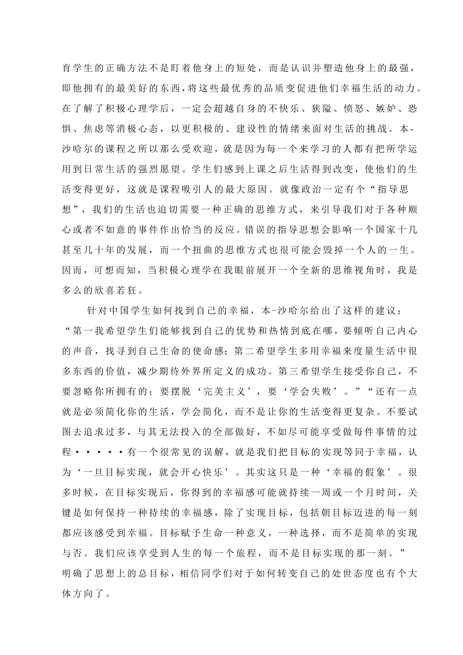 心理学小论文.doc_第4页