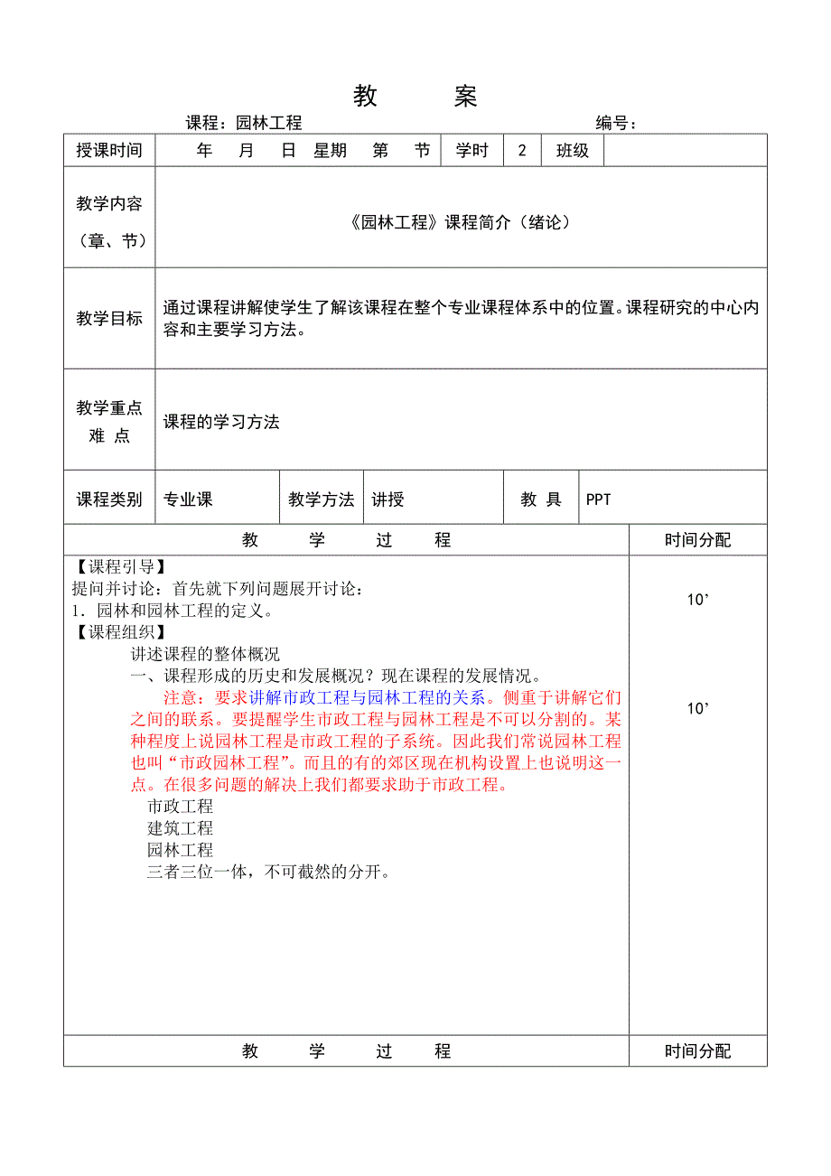 (园林工程)园林工程与施工技术授课讲义精品_第1页