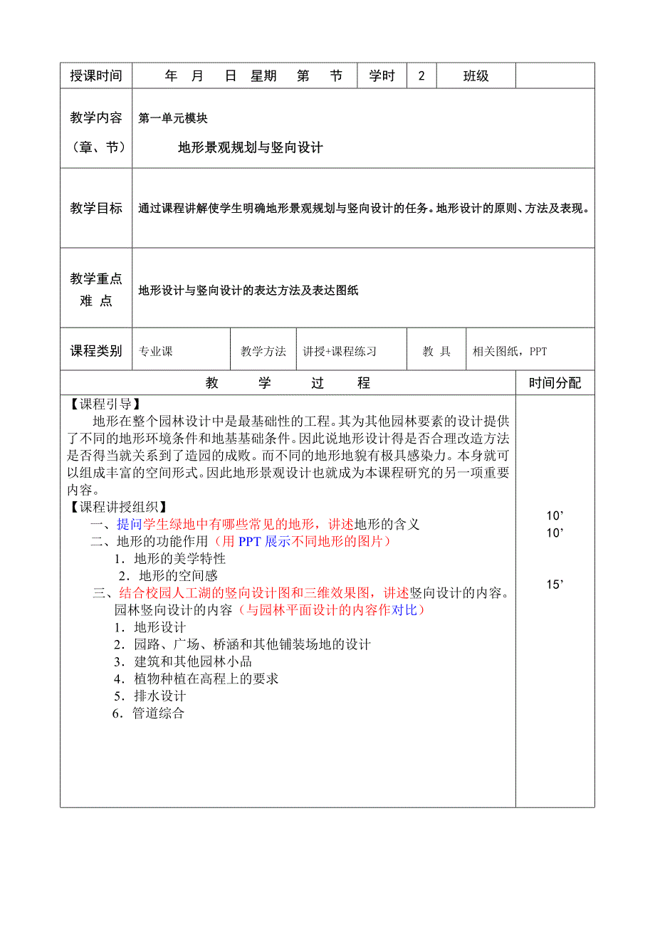 (园林工程)园林工程与施工技术授课讲义精品_第3页