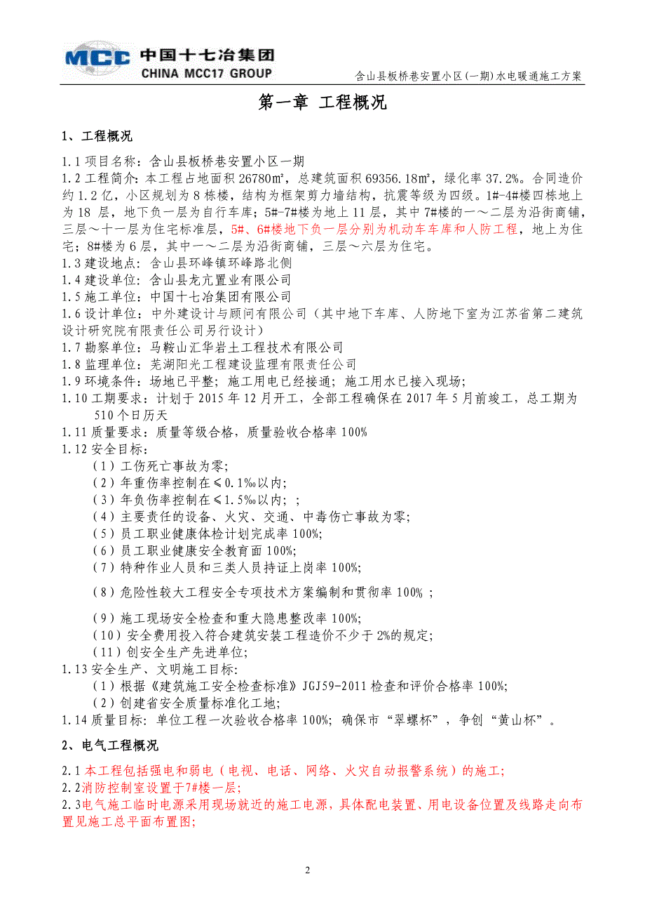 (暖通工程)某小区水电暖通施工讲义精品_第2页