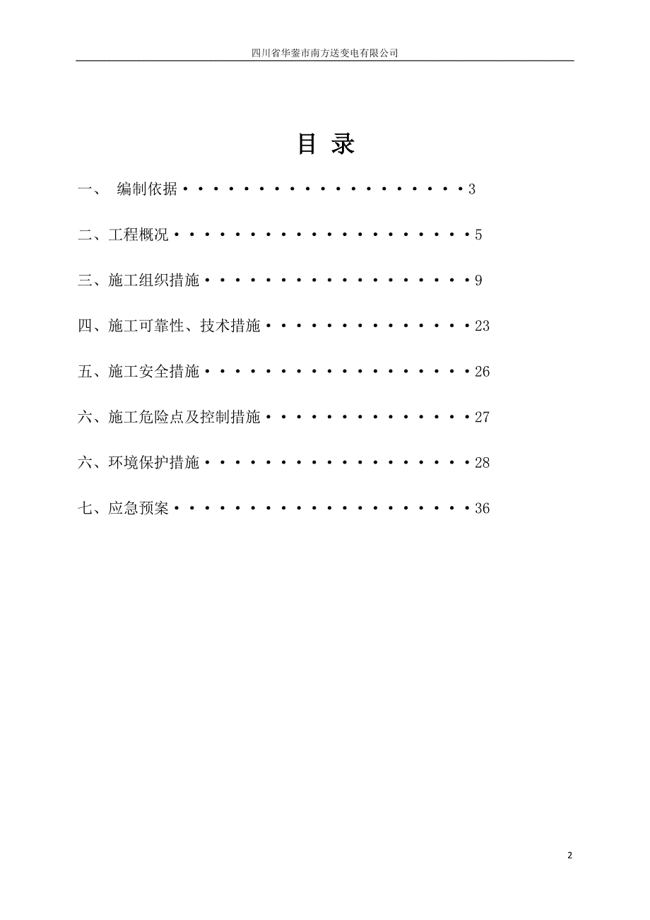 (电力行业)某电力公司光纤通道传输设备安装方案精品_第2页