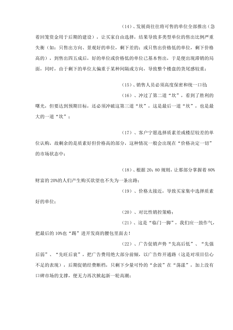 (房地产策划方案)房地产项目策划讲义汇集上)doc1231)精品_第3页