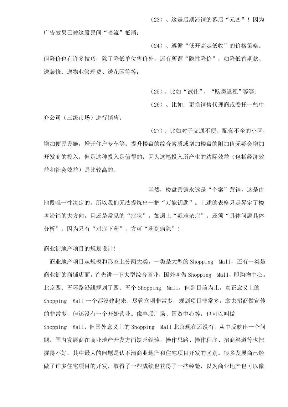 (房地产策划方案)房地产项目策划讲义汇集上)doc1231)精品_第4页