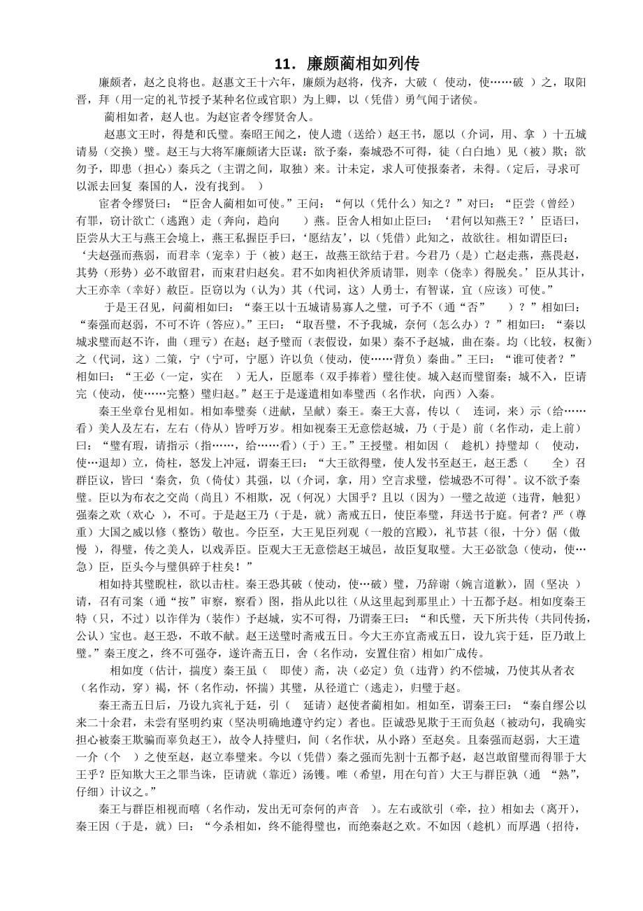 高中必修4文言文挖孔练习答案.doc_第1页