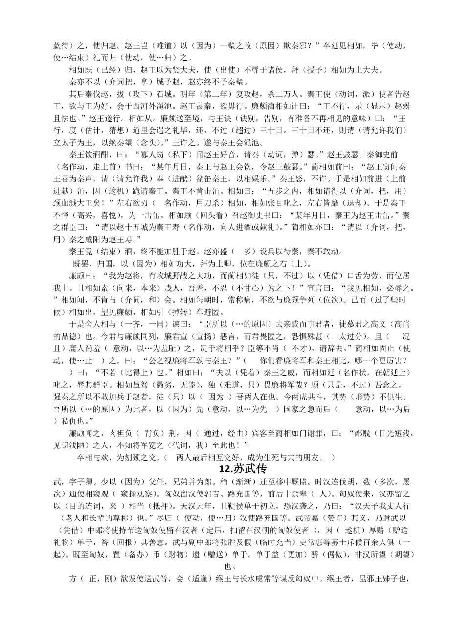 高中必修4文言文挖孔练习答案.doc_第2页